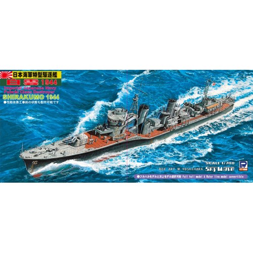 1／700 スカイウェーブシリーズ 日本海軍 特型駆逐艦 I型 白雲 1944 【W107】 (プラモデル)おもちゃ プラモデル