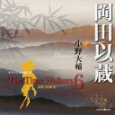 小野大輔／オリジナル朗読CD The Time Walkers 6 岡田以蔵 【CD】