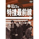 特捜最前線 BEST SELECTION Vol.22 【DVD】