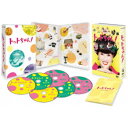 トットちゃん! DVD-BOX 【DVD】