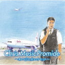 (V.A.)/クリス ミュージック プロマイド 〜あの空と旅のカセット〜 【CD】