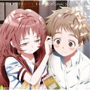 ジミーサムP/TVアニメ『好きな子がめがねを忘れた』オリジナル・サウンドトラック 【CD】
