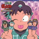 【8/25限定! 2000円OFFクーポン!!】(ドラマCD)/忍たま乱太郎 ドラマCD 図書委員会の段 【CD】