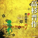 野島健児/オリジナル朗読CD The Time Walkers 7 高杉晋作 【CD】
