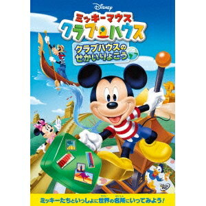 ミッキーマウス クラブハウス／クラブハウスのせかいりょこう 【DVD】