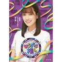 〜ひらがな推し〜「日向のバラエティ女王誕生編」 【Blu-ray】