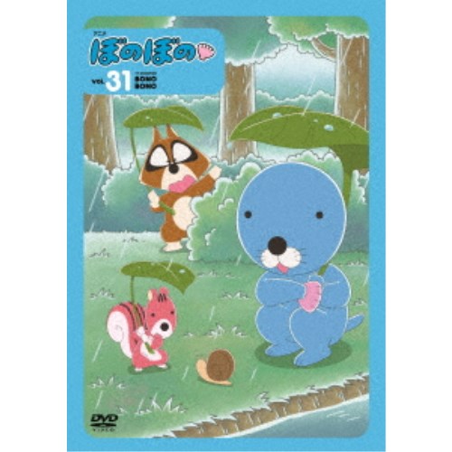 ぼのぼの 31 【DVD】