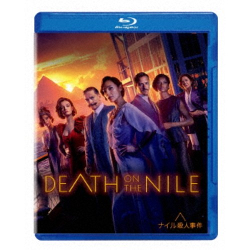 【9/5・9/10は先着で1000円OFFクーポン！※条件あり】ナイル殺人事件 【Blu-ray】