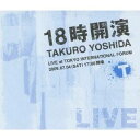吉田拓郎/18時開演 TAKURO YOSHIDA LIVE at TOKYO INTERNATIONAL FORUM 【CD+DVD】