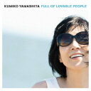 【6/11 2時まで! 全品P5倍 & 最大1000円OFFクーポン】山下久美子/愛☆溢れて! FULL OF LOVABLE PEOPLE 【CD+DVD】
