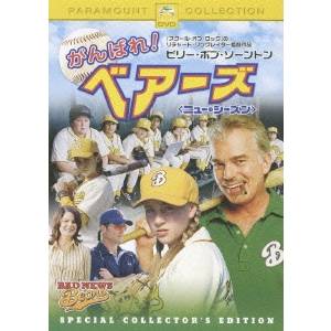 商品種別DVD発売日2007/10/26ご注文前に、必ずお届け日詳細等をご確認下さい。関連ジャンル映画・ドラマ洋画アメリカ永続特典／同梱内容音声解説収録映像特典：ベアーズの攻撃、脚本について、リーグへのスカウト、春季キャンプ、削除シーン、NG集、劇場用予告編■映像特典【音声特典】監督リチャード・リンクレイターと脚本グレン・フィカーラ、ジョン・レクアによる音声解説／ベアーズの攻撃／脚本について／リーグへのスカウト／春季キャンプ／削除シーン(監督＆脚本家による音声解説あり)／NG集(監督＆脚本家による音声解説あり)／劇場用予告編商品概要ストーリー元メジャーリーグのピッチャー、バターメイカーは、今はすっかり落ちぶれた呑んだくれの害虫駆除業者。そんな彼に最下位の少年野球チーム「ベアーズ」のコーチの話が舞い込む。金のために引き受けたものの、超個性派ぞろいのキッズたちは試合で珍プレイを続出。ところが、バターメイカーの娘で剛腕ピッチャーのアマンダ、不良少年の強打者ケリーが加入したことで、生まれ変わったチームは連戦連勝を重ね…。スタッフ&amp;キャストリチャード・リンクレイター(監督)、リチャード・リンクレイター(製作)、J・ゲイヤー・コシンスキー(製作)、ビル・ランカスター(オリジナル脚本、脚本)、グレン・フィカーラ(脚本)、ジョン・レクア(脚本)、ロジェ・ストファーズ(撮影)、エドワード・シェアマー(音楽)ビリー・ボブ・ソーントン、グレッグ・キニア、マーシャ・ゲイ・ハーデン、サミー・ケイン・クラフト、ジェフリー・デイヴィス商品番号PPB-111851販売元パラマウント制作組枚数1枚組収録時間113分色彩カラー字幕英語字幕 日本語字幕 吹替字幕制作年度／国2005／アメリカ画面サイズビスタサイズ＝16：9LB音声仕様ドルビーデジタル5.1chサラウンド 日本語 英語コピーライト(C)2005 by Paramount Pictures. _映像ソフト _映画・ドラマ_洋画_アメリカ _DVD _パラマウント制作 登録日：2007/09/25 発売日：2007/10/26 締切日：2007/09/17 DVDどれ3 "3枚買ったら1枚もらえるCP"