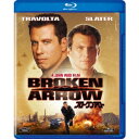 ブロークン・アロー 【Blu-ray】