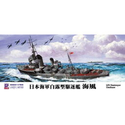 1／700 スカイウェーブシリーズ 日本海軍 駆逐艦 海風 【W138】 (プラモデル)おもちゃ プラモデル
