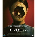 【10/1限定! 最大P6倍 & 最大2000円OFFクーポン!!】ストップモーション 【Blu-ray】