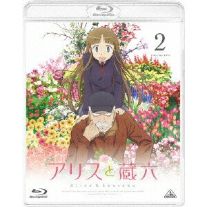 アリスと蔵六 vol.2 【Blu-ray】