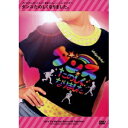 ダンスたのしくなりました。 子どもも大人もやってみよう!基礎からフォーメーションダンスまで! 【DVD】