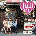 ジュリエット／ジモト (初回限定) 【CD+DVD】