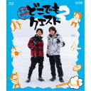小野下野のどこでもクエスト2 VOL.1 【Blu-ray】