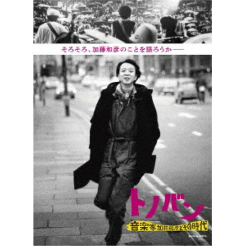 加藤和彦／トノバン 音楽家 加藤和彦とその時代 【DVD】