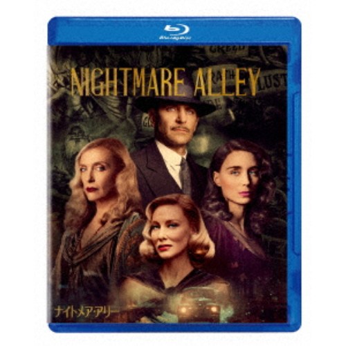 【9/5・9/10は先着で1000円OFFクーポン！※条件あり】ナイトメア・アリー 【Blu-ray】