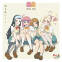 MUG-MO/扉を開けたら 【CD】
