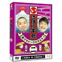 いろはに千鳥(ニ) 【DVD】