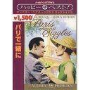【9/1限定! 最大P6倍 & 最大2000円OFFクーポン!!】パリで一緒に 【DVD】
