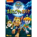 パウ・パトロール シーズン2 まるたごやのオバケ 【DVD】