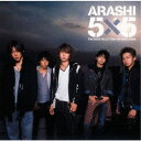 嵐/5×5 THE BEST SELECTION OF 2002←2004 【CD】