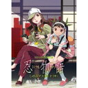 忍物語 2 しのぶマスタード(中)《完全生産限定盤》 (初回限定) 【Blu-ray】