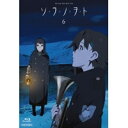 商品種別DVD発売日2010/08/25ご注文前に、必ずお届け日詳細等をご確認下さい。関連ジャンルアニメ・ゲーム・特撮国内TV版永続特典／同梱内容描き下ろしジャケット■映像特典オリジナル予告商品概要シリーズ解説世界は、幸せばかりではない／楽しいことばかりでもない／どちらかと言えば、暗く、貧しい世界なのかもしれない／でも、その在り方は自分ひとつ／綺麗なものも、汚いものも、辛いことも、楽しいことも受け止めるのは、キミ次第なんだから---／カナタ、15歳。／小さな憧れと大きな夢を抱いて軍に入隊した少女の、騒がしいほど明るくて、ちょっぴりせつない毎日が今、始まります---。『ソ・ラ・ノ・ヲ・ト 第10話 旅立チ・初雪ノ頃』軍事年鑑のあるページを開き、どこか塞ぎ込んだ様子のリオは、ずっと悩み続けていました。自分のすべきこと、自分にできることとは一体なんなのか……。そんなリオを心配するカナタでしたが、うまく言葉を伝えられません。それぞれがもどかしい気持ちを抱きながら過ごす冬の始めに出会った、一人の老婆。彼女の生き様は、リオに大きな影響を与えることになるのです--。 『ソ・ラ・ノ・ヲ・ト 第11話 来訪者・燃ユル雪原』砦に届いたのは、東部国境の敵軍が移動を開始したという不穏な噂。カナタたちは不安に揺れながら、それでも明るく日々を過ごしていました。そんなある日、カナタとクレハは雪原で傷ついた一人の少女を見つけます。しかしその少女の正体は、敵国ローマの兵士だったのです--！スタッフ&amp;キャストParadores(原作)、神戸守(監督)、吉野弘幸(脚本)、岸田メル(キャラクター原案)、赤井俊文(キャラクターデザイン)、青木智由紀(セットデザイン)、北田勝彦(プロップデザイン)、石垣純哉(メカニックデザイン)、中島和子(色彩設計)、甲斐政俊(美術監督)、尾崎隆晴(撮影監督)、瀬山武司(編集)、清水勝則(音響監督)、大島ミチル(音楽)、A-1 Pictures(制作)、吉野弘幸(脚本)、鎌倉由実(絵コンテ)、藤本ジ朗(演出)、関口雅浩(作画監督)金元寿子、小林ゆう、喜多村英梨、悠木碧、遠藤綾、石塚運昇、八十川真由野、福圓美里商品番号ANSB-9571販売元アニプレックス組枚数1枚組収録時間48分色彩カラー制作年度／国2010／日本画面サイズ16：9LB音声仕様リニアPCMステレオ 日本語コピーライト(C)Paradores・Aniplex／第1121小隊 _映像ソフト _アニメ・ゲーム・特撮_国内TV版 _DVD _アニプレックス 登録日：2010/04/02 発売日：2010/08/25 締切日：2010/07/15