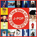 (V.A.)／ザ・ベスト・オブ・ゴールデン☆ベスト〜J-POP〜 【CD】