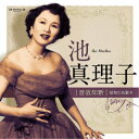 池真理子/音故知新 昭和の名歌手 池真理子 【CD】