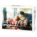 恋です!〜ヤンキー君と白杖ガール〜 Blu-ray BOX 【Blu-ray】
