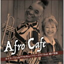 ルイス・バジェ&アフロキューバミーゴス! feat.綾戸智恵/Afro Cafe 【CD】