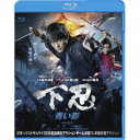 商品種別Blu-ray※こちらの商品はBlu-ray対応プレイヤーでお楽しみください。発売日2020/03/03ご注文前に、必ずお届け日詳細等をご確認下さい。関連ジャンル映画・ドラマ邦画永続特典／同梱内容本編Blu-ray＋特典DVD封入特典：ポストカード3枚セット■映像特典オフショット満載メイキング／公開記念舞台挨拶／予告編商品概要ストーリー幕末、倒幕を狙う薩摩藩士たちの狼藉で庶民の暮らしが脅かされている時代。琉球武術の使い手、尚(結木滉星)は、薩摩藩士・隆正(須賀貴匡)と諍いの果て、不穏な空気が漂う江戸に流れ着いていた。尚はある日、女郎屋に売られた少女・千(三上紗弥)と出会うが、その影には、西郷隆盛から指令を受けて江戸の動乱に拍車をかけたい隆正の姿があった。因縁の再会を果たした時、尚の心の奥底に青白い火が灯った。そしてその火を見透かした勝海舟(津田寛治)は、尚に時代変革の着火剤として働くよう密命を下した。『下忍 青い影』闇の守護者。／修羅の戦い。／忍者vsラストサムライ！日本最高峰のアクションチームが放つ、本格忍者アクション／「キングダム」で鮮烈なアクションを魅せた坂口拓率いる日本最高峰のアクションチームが放つリアル忍者アクション！／「怪盗戦隊ルパンレンジャーvs警察戦隊パトレンジャー」結木滉星×「グランメゾン東京」寛一郎による究極のアクション・エンタテインメント。／クライマックス7分。／壮絶なるリアル・アクションの衝撃！／再び本物の死闘をあなたは目撃する--。／誰もが知る歴史の裏側で、緻密な諜報戦が繰り広げられていた。／幕末の志士の名と勇猛果敢な行動は歴史に刻まれている。／しかし、名もなき忍者たちを私たちは知らない。／最前線の実行部隊、つまりは「下忍」のことを。スタッフ&amp;キャスト山口義高(監督)、坂口拓(アクション監修)、吉田尚剛(製作総指揮)、永森裕二(製作)、松井智(製作)、木村俊樹(プロデューサー)、小笠原宏之(プロデューサー)、岡田慎一(アソシエイトプロデューサー)、龍一朗(脚本)、栗本修(音楽)、田宮健彦(撮影)、石毛朗(美術)、長島慎介(録音)、清野英樹(編集)、坂口まこと(アクション監督)、おかもと技粧(衣裳)、唐澤知子(メイク)、植本英之(助監督)、松岡利光(製作担当)、ステアウェイ(制作)結木滉星、寛一郎、三上紗弥、菜葉菜、山本千尋、行平あい佳、榊英雄、須賀貴匡、津田寛治商品番号BIXJ-325販売元ハピネット組枚数2枚組収録時間147分色彩カラー制作年度／国2019／日本画面サイズビスタサイズ＝16：9LB音声仕様ドルビーデジタルステレオ 日本語 Audio5.1chサラウンド Master dtsHDコピーライト(C)2019「下忍」製作委員会 _映像ソフト _映画・ドラマ_邦画 _Blu-ray _ハピネット 登録日：2019/12/20 発売日：2020/03/03 締切日：2020/01/23 _HP_GROUP