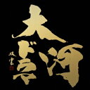 【6/1限定エントリーでP3倍】(V.A.)/最新版 NHK大河ドラマ テーマ音楽全集 1963-2017 【CD】
