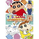 クレヨンしんちゃん DVD クレヨンしんちゃん TV版傑作選 第6期シリーズ 6 九州のじいちゃん家は楽しいゾ 【DVD】