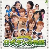 (オリジナル・サウンドトラック)／仔犬ダンの物語 オリジナルサウンドトラック 【CD】
