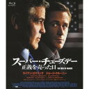 スーパー・チューズデー 正義を売った日 【Blu-ray】