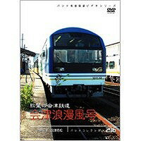 パシナコレクション 紅葉の会津鉄道 会津浪漫風号 【DVD】