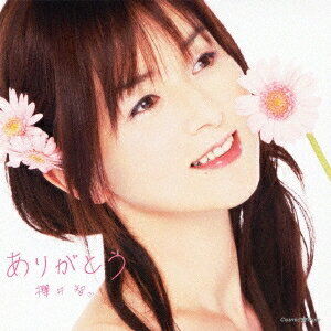 【〜9/6まで!! 最大2000円OFFクーポン!!】櫻井智/ありがとう 【CD】