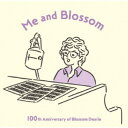 ブロッサム・ディアリー／わたしとブロッサム：100th Anniversary of Blossom Dearie 【CD】