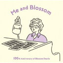ブロッサム・ディアリー/わたしとブロッサム 100th Anniversary of Blossom Dearie 【CD】