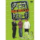 内村さまぁ〜ず SECOND vol.86 【DVD】
