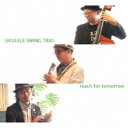 ウクレレスイングトリオ/リーチ・フォー・トゥモロー 【CD】
