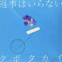 永続特典／同梱内容CD+DVDアーティストクボタカイ収録内容Disc.101.ピアス(3:55)02.夢で逢えたら(4:07)03.タイムリミット(3:39)04.ふたりぼっち(3:04)05.バニラ(3:58)06.カップル(3:12)07.エックスフレンド(3:48)08.ナイトイーター(3:34)09.Sunset City(5:03)10.ロマンスでした(4:42)11.ひらめき(4:14)12.隣(4:31)13.蝶つがい(3:59)Disc.201.ロマンスでした(-)02.Youth love(-)03.ベッドタイムキャンディー2号(-)04.Wakakusa Night.(-)05.春に微熱(-)06.エックスフレンド(-)07.拝啓(Freestyle)(-)08.Sunset City(-)09.アフターパーティー(-)10.せいかつ(-)11.MIDNIGHT DANCING(-)12.ひらめき(-)13.TWICE(-)14.博多駅は雨(-)15.隣(-)16.僕が死んでしまっても(-)17.ピアス(-)18.夢で逢えたら(-)19.MENOU(-)商品概要話題となった「ピアス」他を収録。デジタルシングルとしてリリースされた多彩な楽曲たちが詰まったシンガーソングライター/ラッパー、クボタカイの魅力が堪能できる充実の2作目がついにリリース。商品番号WPZL-32100販売元ソニー・ミュージックディストリビューション組枚数2枚組収録時間151分画面サイズ16：9LB音声仕様リニアPCMステレオ 日本語 _音楽ソフト _邦楽_ポップス _CD+DVD _ソニー・ミュージックディストリビューション 登録日：2023/08/28 発売日：2023/10/18 締切日：2023/09/12