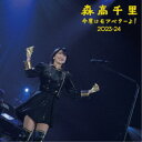 森高千里/今度はモアベターよ! 2023-24 モアベター!BOX《完全生産限定盤》 (初回限定) 【Blu-ray】