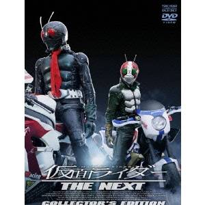 仮面ライダー THE NEXT コレクターズエディション 【DVD】