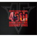 (特撮)／スーパー戦隊シリーズ45作品記念主題歌BOX LEGENDARY SONGS 【CD】